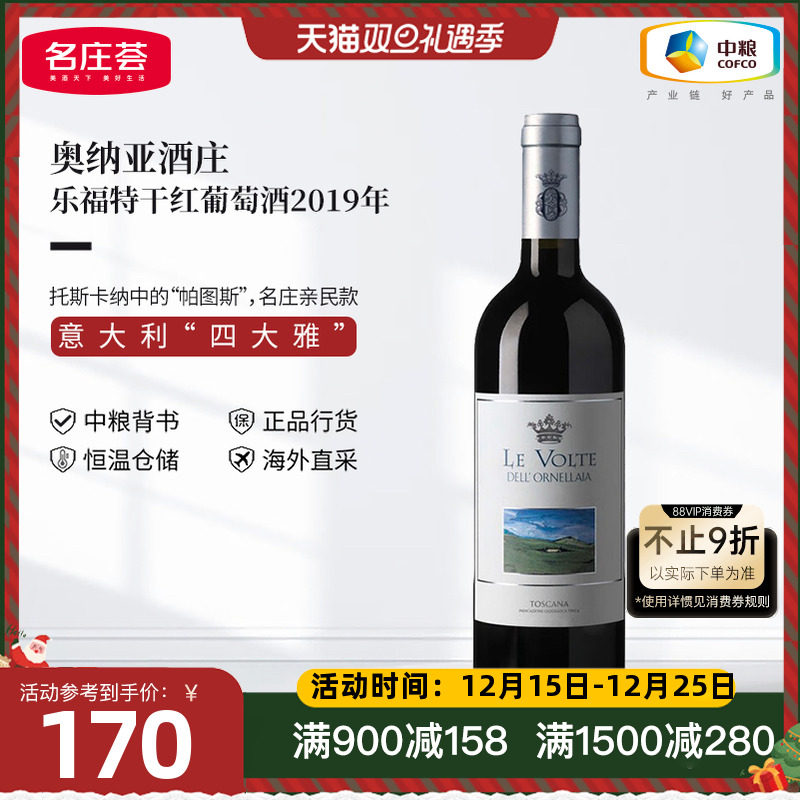 意大利干红葡萄酒托斯卡纳