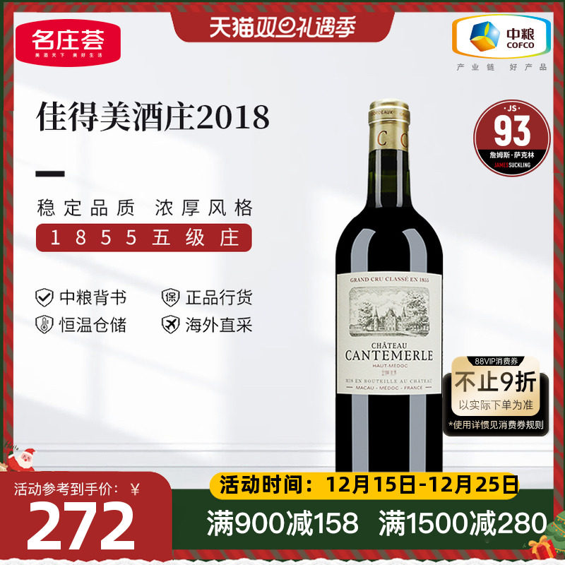 法国进口干红葡萄酒佳得美酒庄