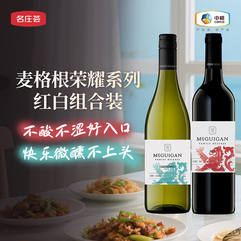 麦格根荣耀半甜红葡萄酒霞多丽半干白葡萄酒750ml中粮原瓶进口