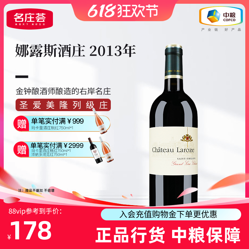中粮进口红酒法国圣埃美隆列级庄娜露斯酒庄干红葡萄酒750ml单支