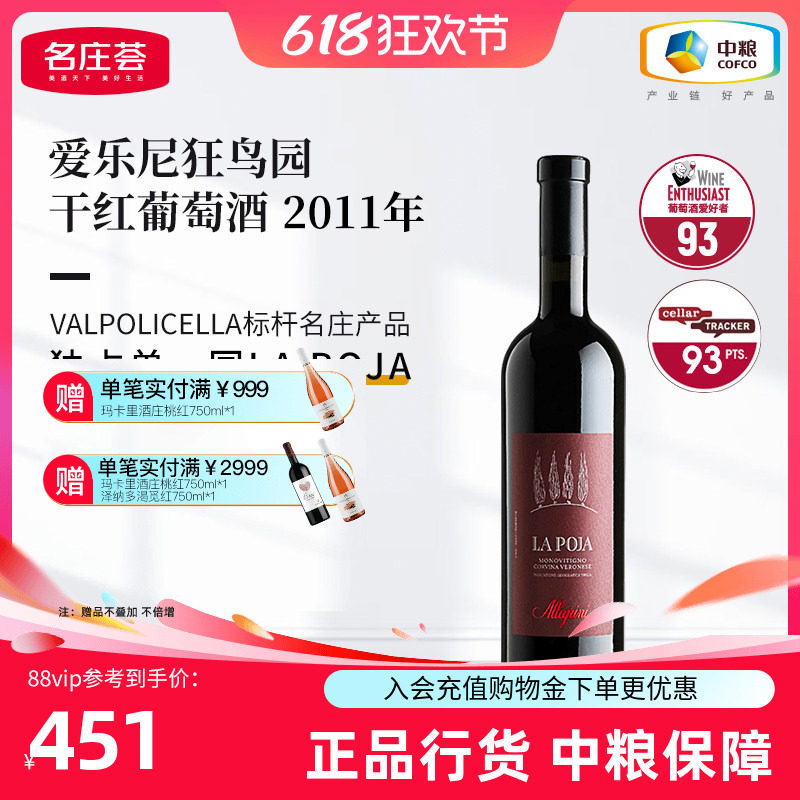 中粮红酒意大利原瓶进口2011年爱乐尼狂鸟园干红葡萄酒750ml单支