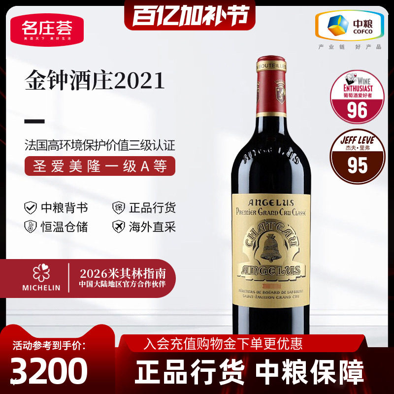 法国圣埃美隆一级庄金钟酒庄正牌2021干红葡萄酒中粮原瓶进口红酒