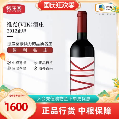 中粮红酒智利原瓶进口维克vik