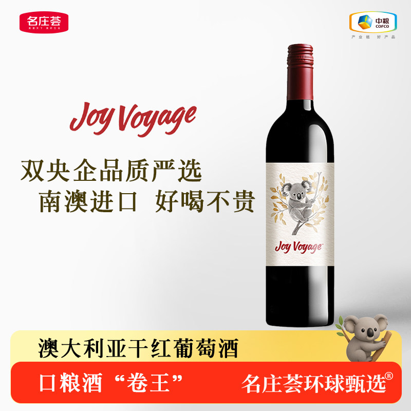 中粮名庄荟环球甄选澳大利亚干红干白葡萄酒红酒750ml
