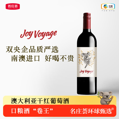 澳大利亚南澳产区(奔富同源)原酒
