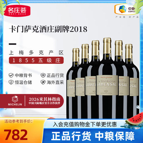 中粮正品干红葡萄酒卡门萨克副牌