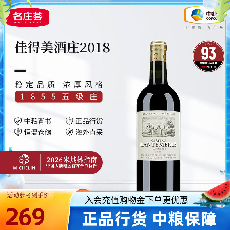 中粮红酒法国波尔多五级庄佳得美酒庄正牌干红葡萄酒750ml单支