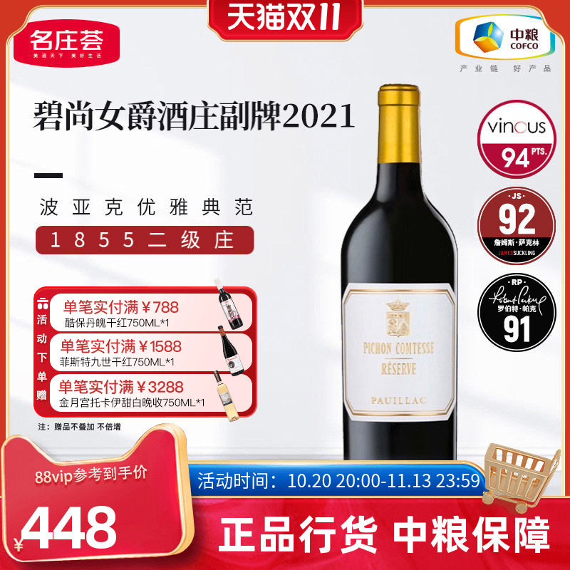 法国进口1855二级庄碧尚女爵副牌干红葡萄酒750ml单支装中粮红酒