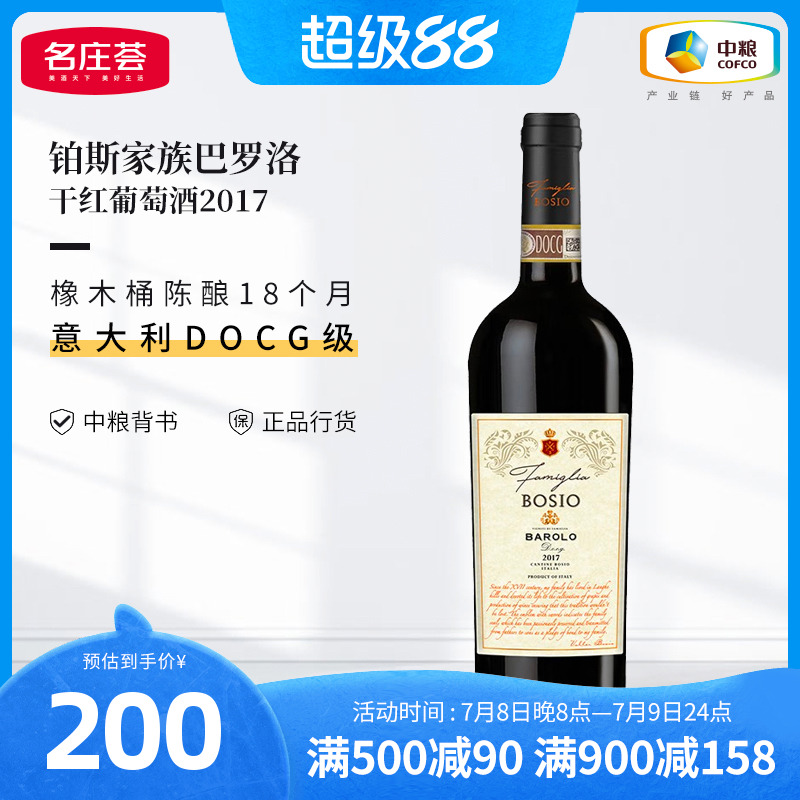 中粮红酒意大利铂斯家族巴罗洛