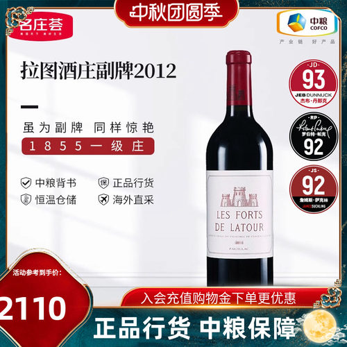 中粮波尔多一级庄拉图副牌红酒