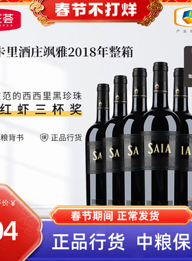 大红虾三杯奖意大利玛卡里飒雅干红750ml箱装中粮名庄荟原瓶进口