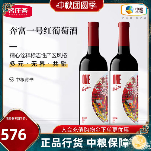 奔富一号红酒赤霞珠混酿干红