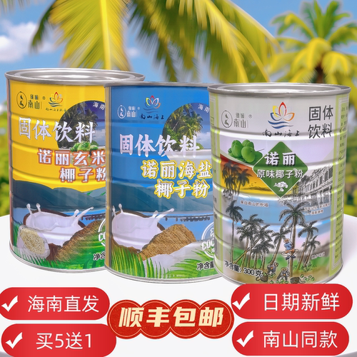 买5送1南山寺海盐原味诺丽椰子粉