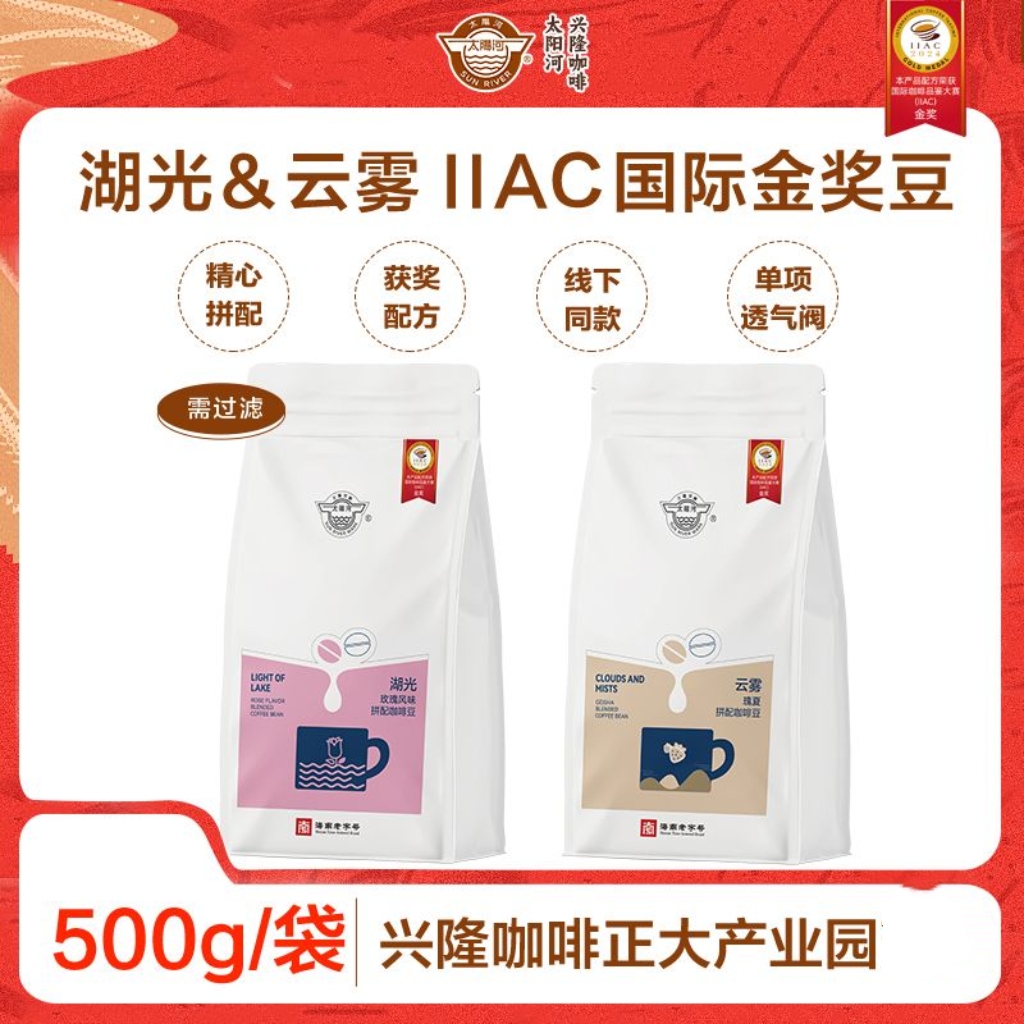 太阳河金奖阿拉比卡拼配咖啡豆