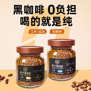 兴科冻干黑咖啡86克速溶咖啡粉兴隆植物园炭烧意式风味可冲43杯