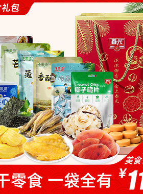海南特产礼包馋果湾芒果菠萝蜜