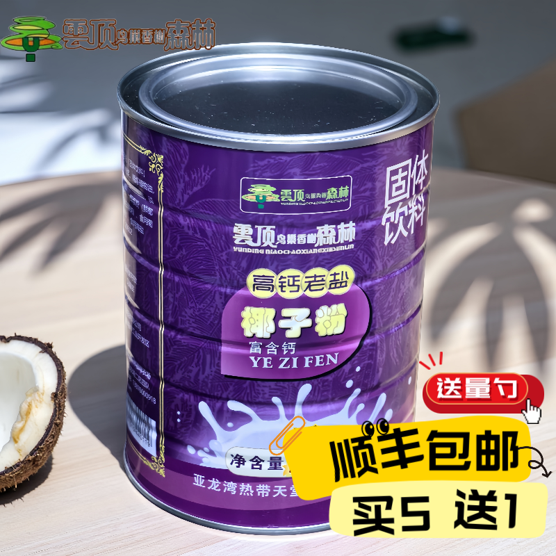 买5送1 三亚亚龙湾森林公园 云顶奇亚籽斑兰高钙老盐椰子粉300克