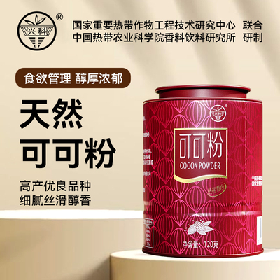 海南热带植物园兴科天然可可粉