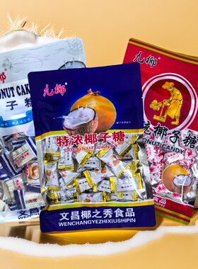 三亚森林公园南山椰子糖2袋包邮