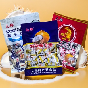 买2袋 三亚森林公园九椰特浓椰子糖椰子糕椰兄弟椰子糖南山寺 包邮