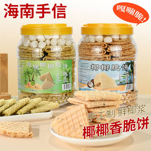 海南特产椰子情书饼脆饼