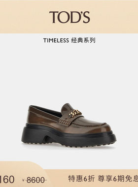 TOD'S皮革乐福鞋厚底鞋