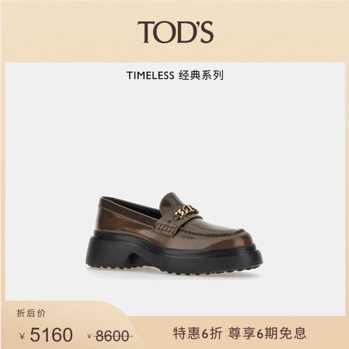 TOD'S皮革乐福鞋厚底鞋