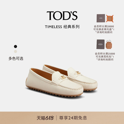 TOD'SCITYGOMMINO皮革乐福鞋