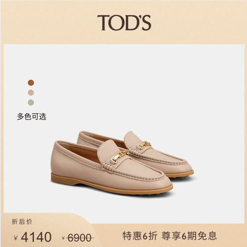 TOD'S皮革乐福鞋休闲时尚