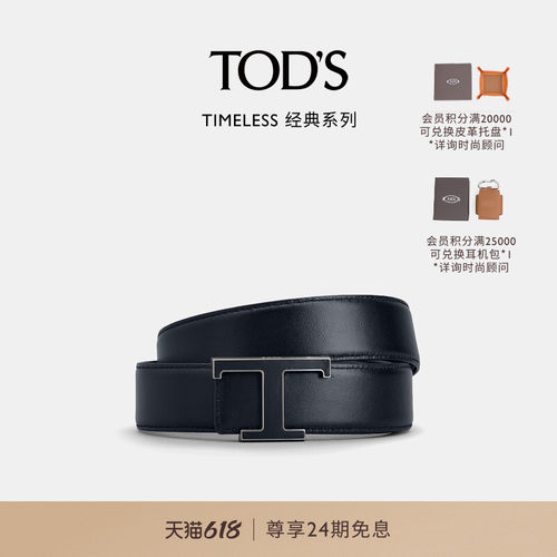 TOD'STTIMELESS双面皮革腰带