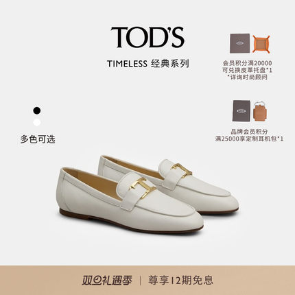 TOD'S官方正品女士TIMELESS大T扣皮革休闲乐福鞋单鞋皮鞋舒适女鞋