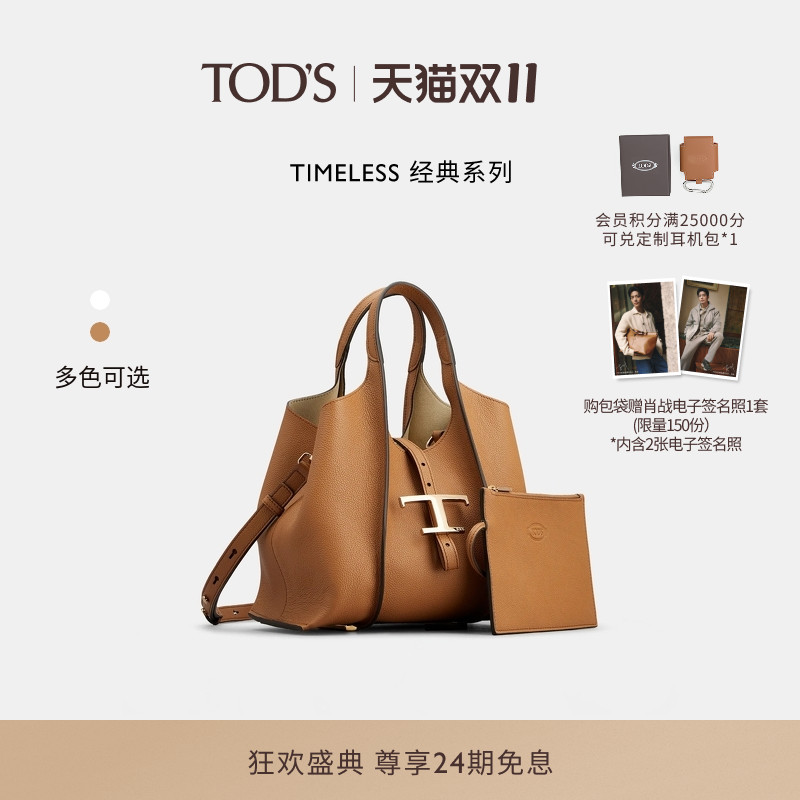 TOD'S迷你托特包斜挎包大容量包