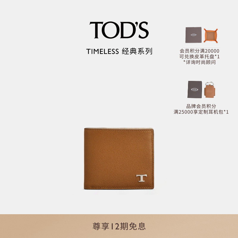 TOD'S官方正品2026春夏新品男士皮革钱包休闲时尚男包
