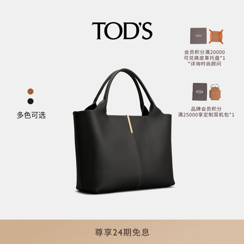 TOD'S官方正品女士中号皮革手袋托特包女包