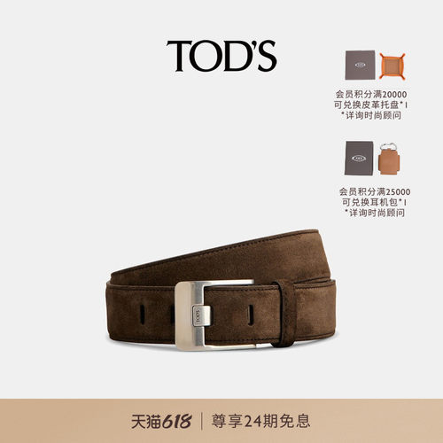 TOD'S男士绒面皮革腰带
