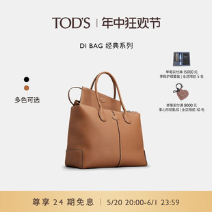 S官方正品 礼物 TOD BAG皮革中号通勤包单肩包手提包 女士DI