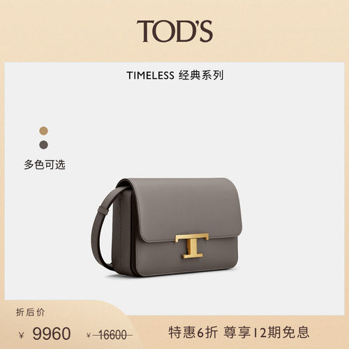 TOD'STTIMELESS迷你皮革斜挎包