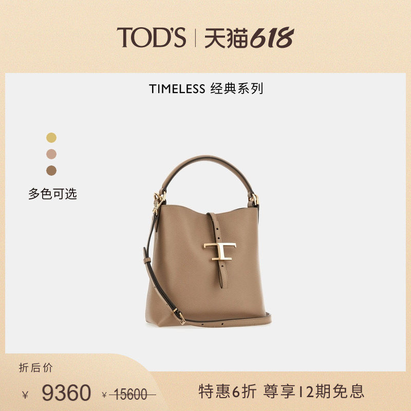 【特惠6折】TOD'S官方女士T TIMELESS迷你皮革女包