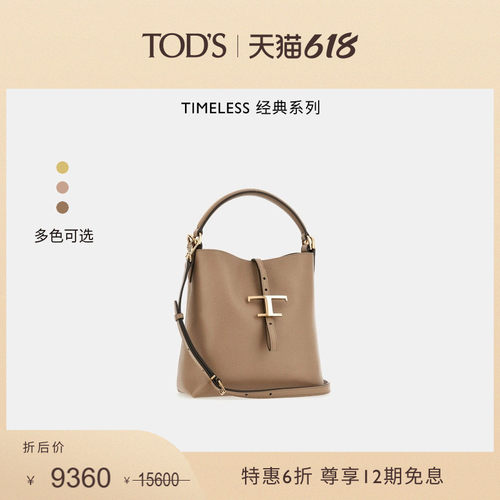 TOD'STTIMELESS迷你皮革水桶包