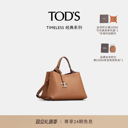 TOD'S官方正品女士TIMELESS小T扣迷你皮革托特包单肩包女包
