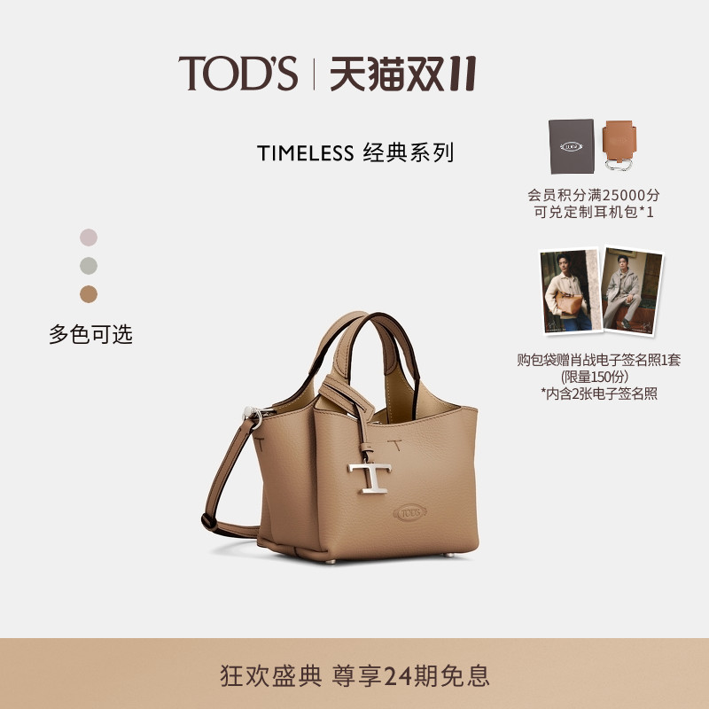 TOD'S官方正品女士TIMELESS迷你皮革手提包时尚休闲斜挎包