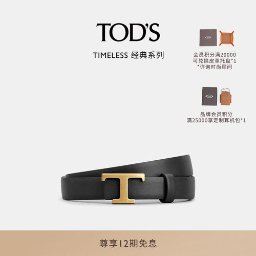 TOD'STTIMELESS双面皮革腰带