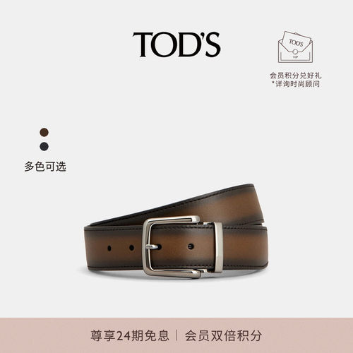TOD'S可调节双面皮革腰带