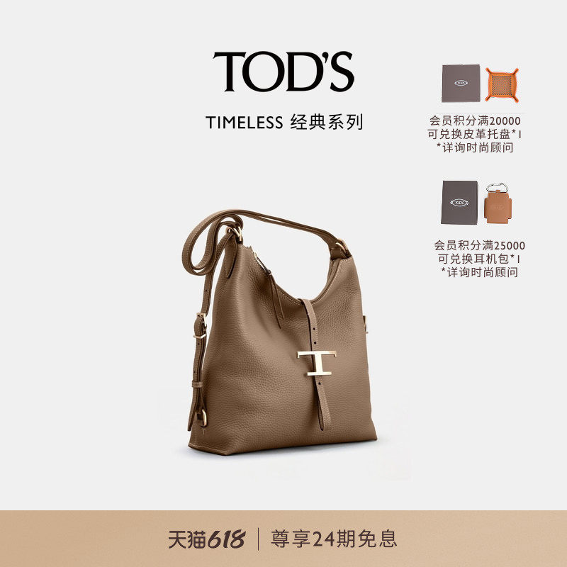 TOD'S官方正品2026春夏新品女士T TIMELESS小号皮革女包