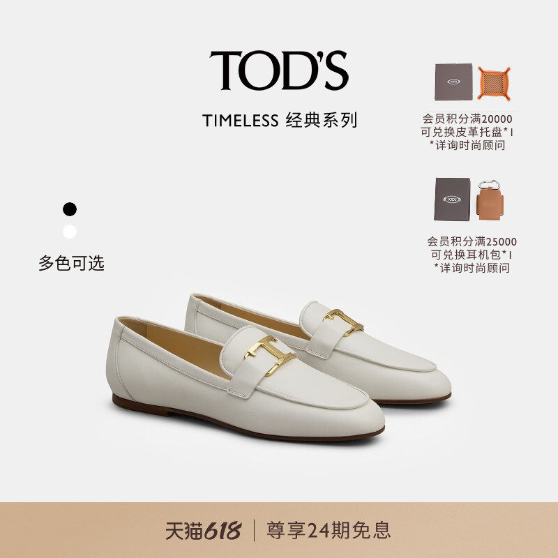 TOD'S官方正品女士TIMELESS大T扣皮革休闲乐福鞋女鞋