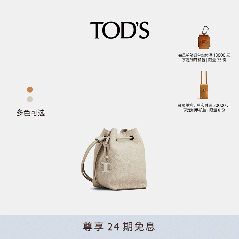 TOD'S官方正品2025早秋新品女士迷你皮革时尚水桶包斜挎包女包