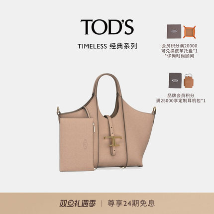 TOD'S官方正品重磅新品女士T TIMELESS迷你皮革购物手袋