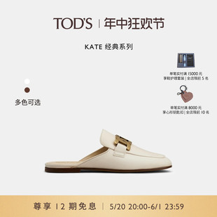 女士KATE麻花扣真皮穆勒鞋 女鞋 平底鞋 TOD S官方正品 礼物 凉鞋