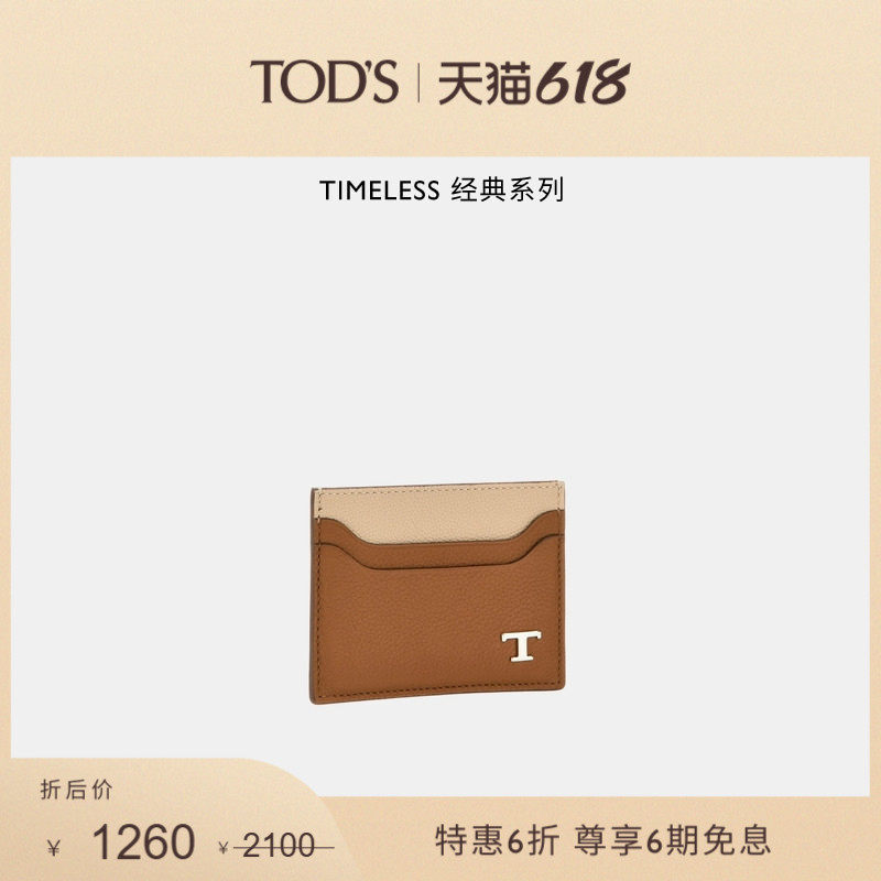 【特惠6折】TOD'S官方男士皮革卡包时尚简约男包