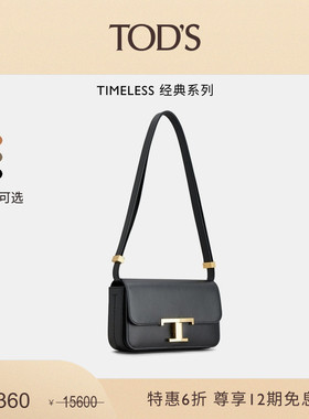 【季末特惠】TOD'S官方正品女士TIMELESS迷你皮革单肩包斜挎包